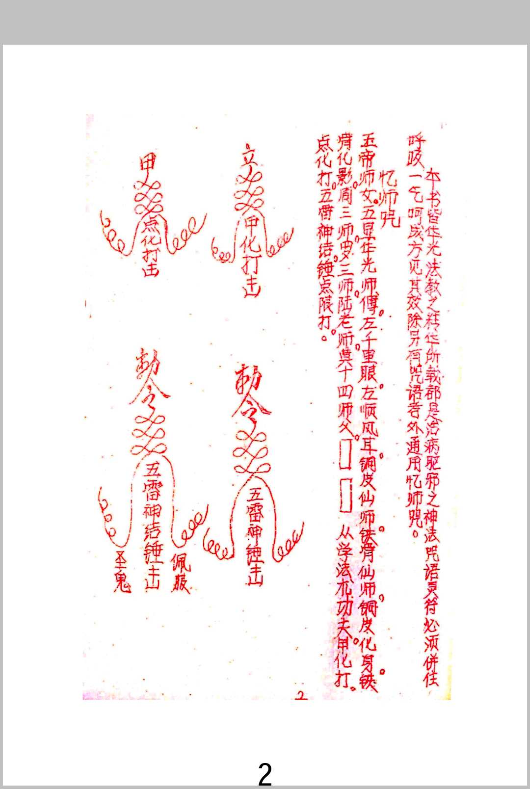 图片[3]中华古籍网-专注古书收集《华光全本+华光教法本》中华古籍网-专注古书收集中华古籍网