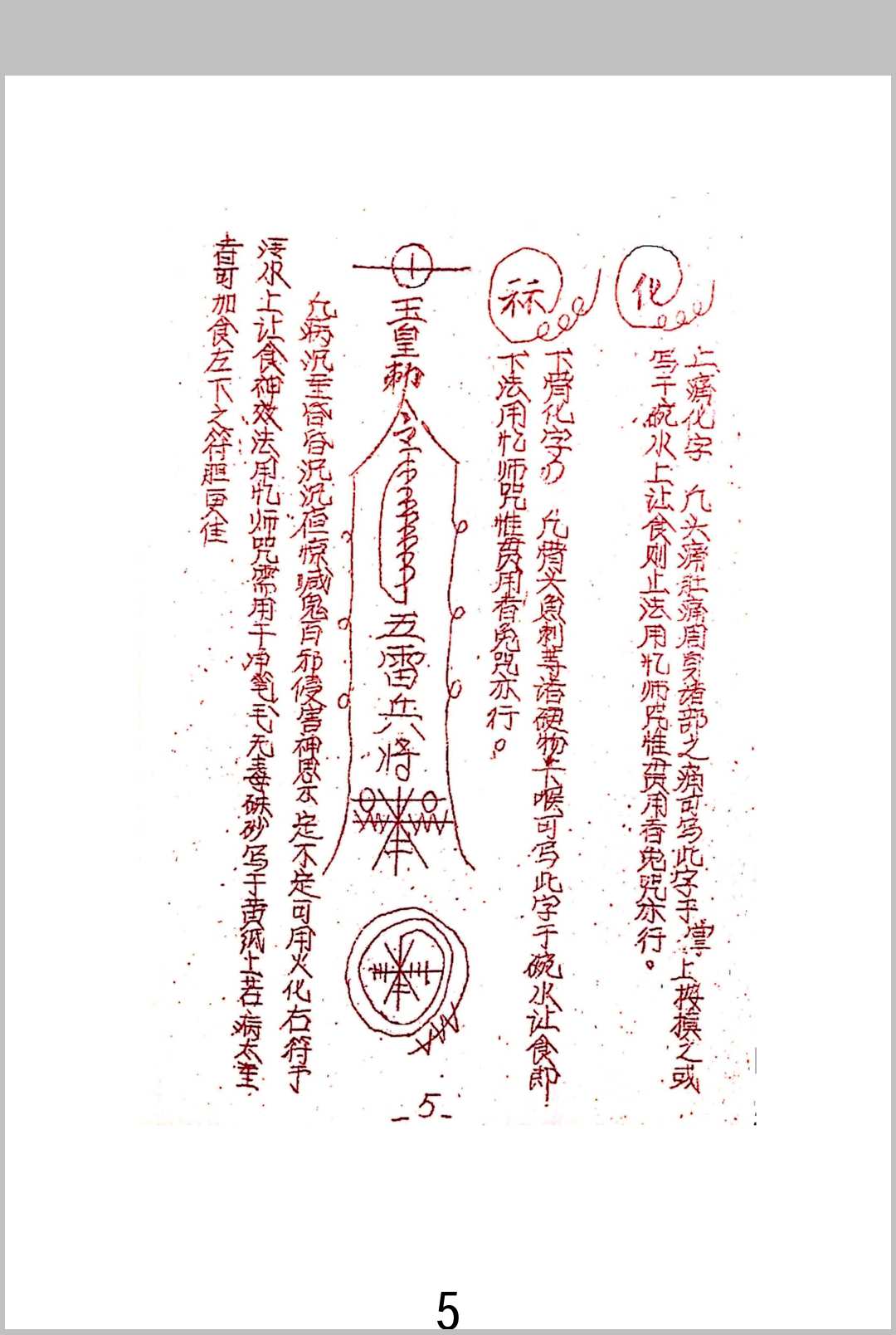 图片[2]中华古籍网-专注古书收集《华光全本+华光教法本》中华古籍网-专注古书收集中华古籍网