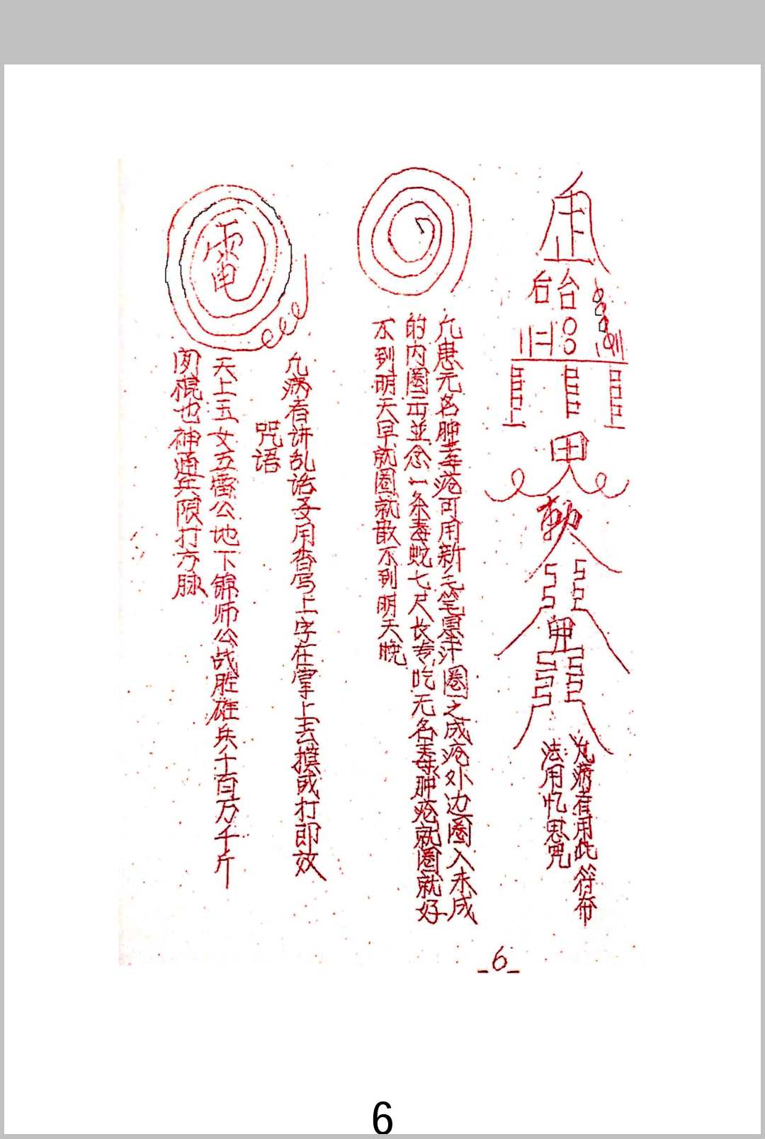 图片[4]中华古籍网-专注古书收集《华光全本+华光教法本》中华古籍网-专注古书收集中华古籍网