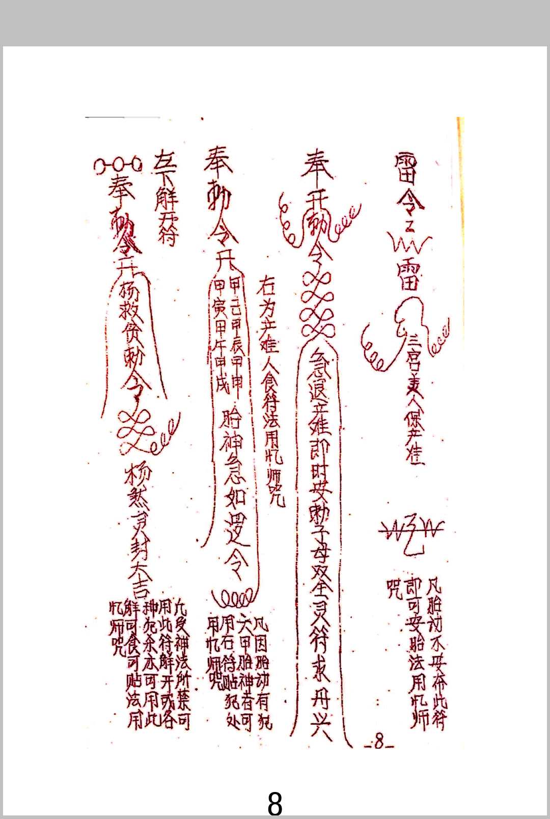 图片[5]中华古籍网-专注古书收集《华光全本+华光教法本》中华古籍网-专注古书收集中华古籍网