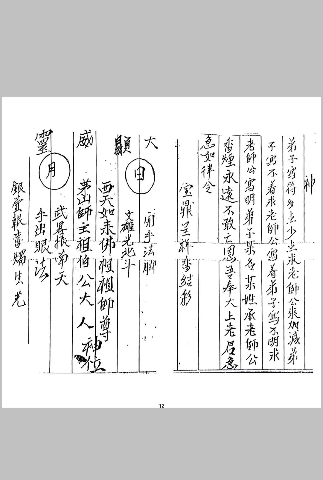 图片[7]中华古籍网-专注古书收集《华光全本+华光教法本》中华古籍网-专注古书收集中华古籍网