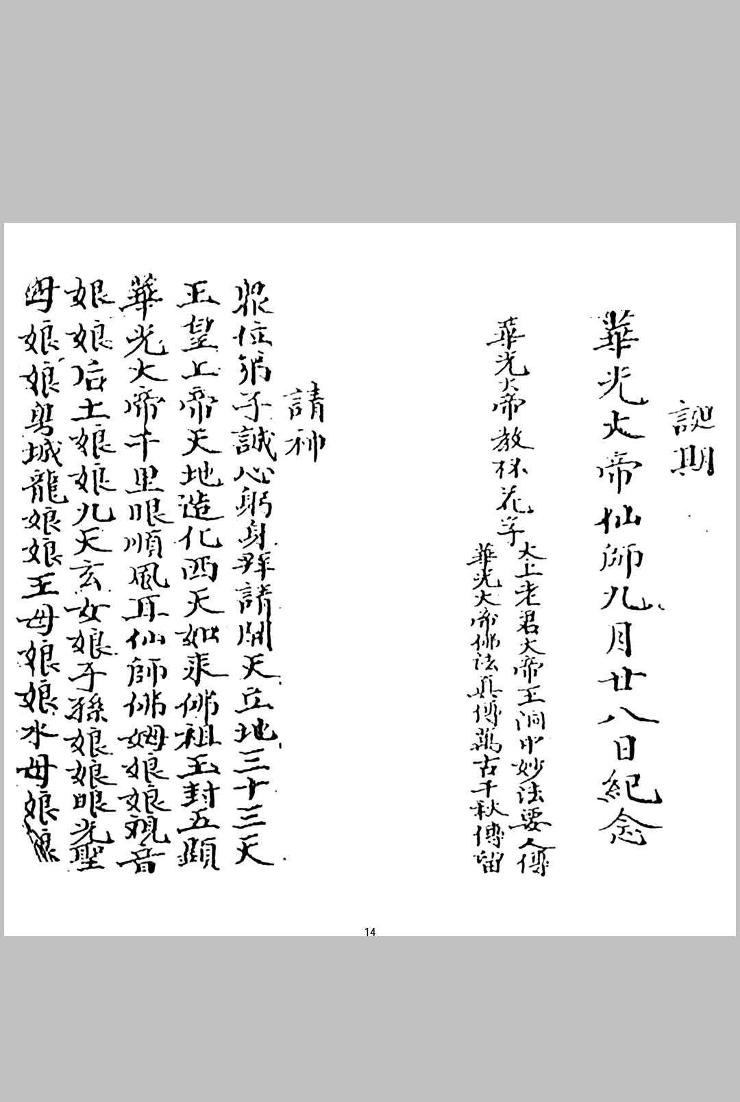 图片[6]中华古籍网-专注古书收集《华光全本+华光教法本》中华古籍网-专注古书收集中华古籍网