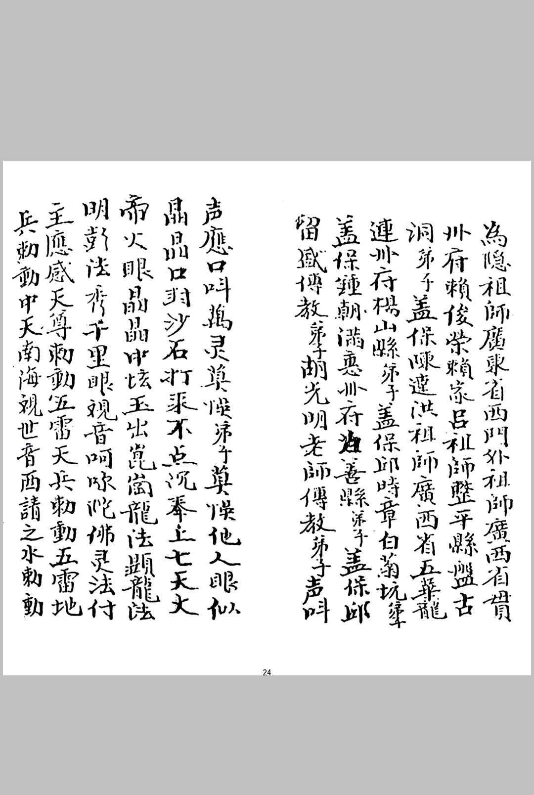 图片[8]中华古籍网-专注古书收集《华光全本+华光教法本》中华古籍网-专注古书收集中华古籍网