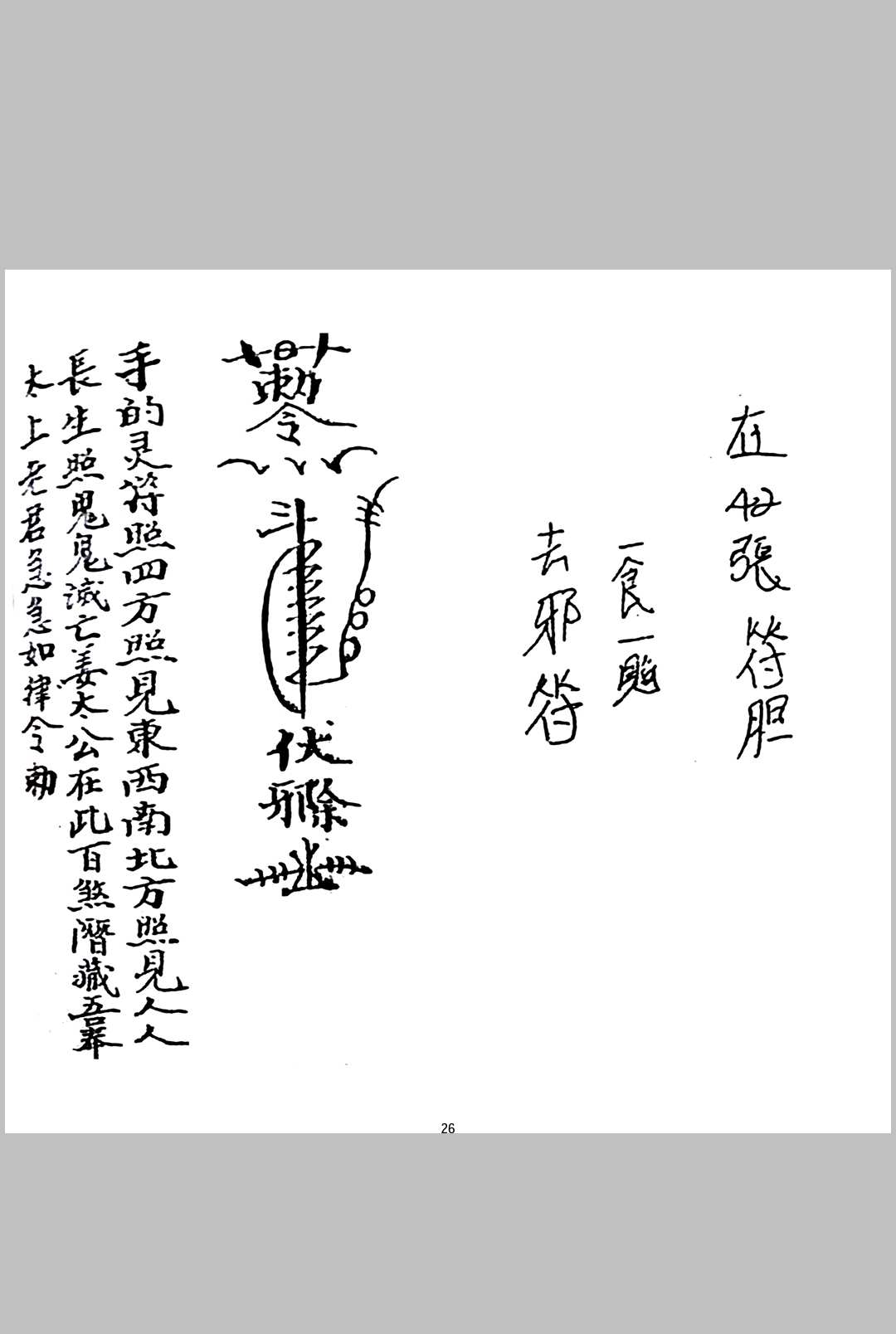 图片[10]中华古籍网-专注古书收集《华光全本+华光教法本》中华古籍网-专注古书收集中华古籍网