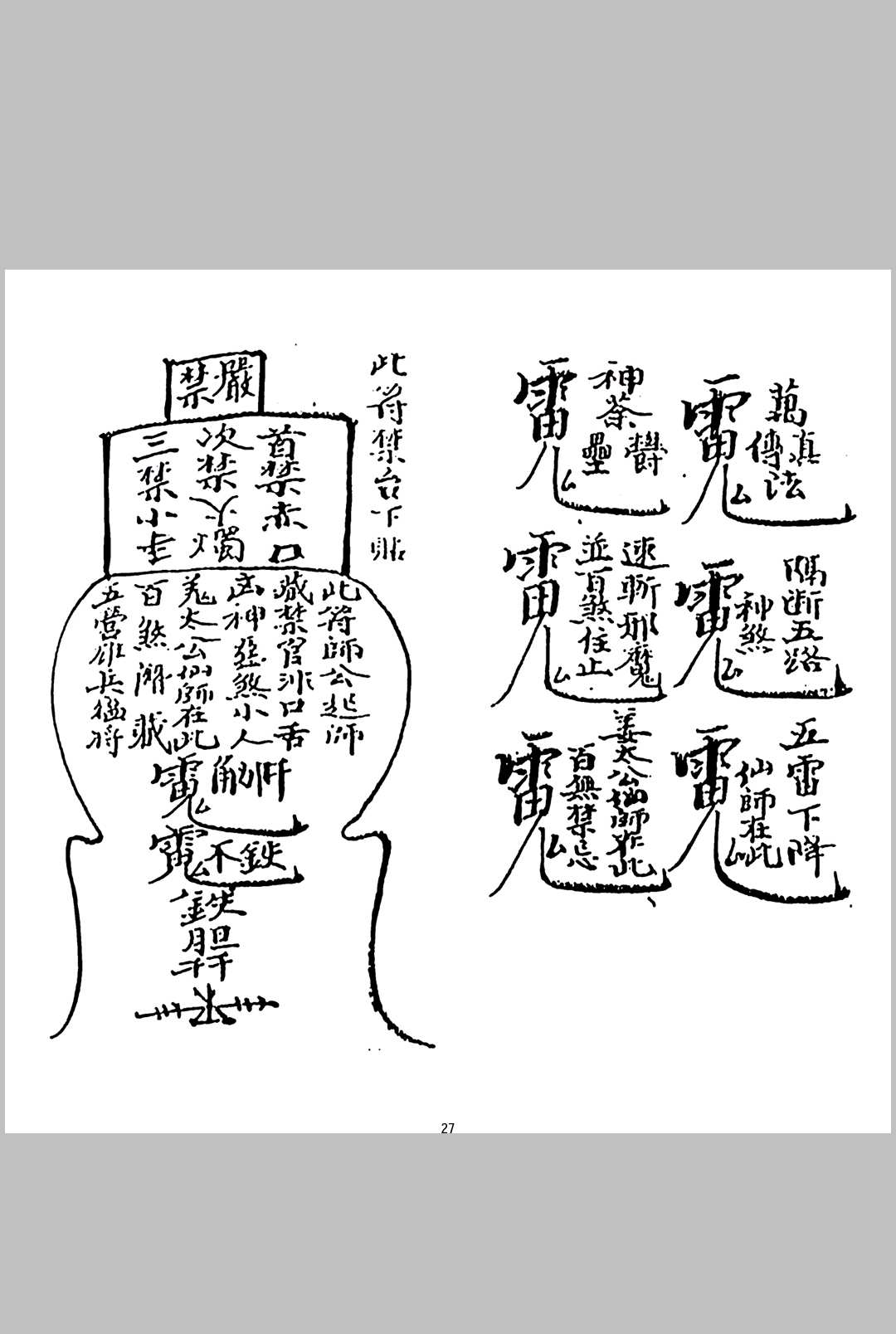 图片[9]中华古籍网-专注古书收集《华光全本+华光教法本》中华古籍网-专注古书收集中华古籍网