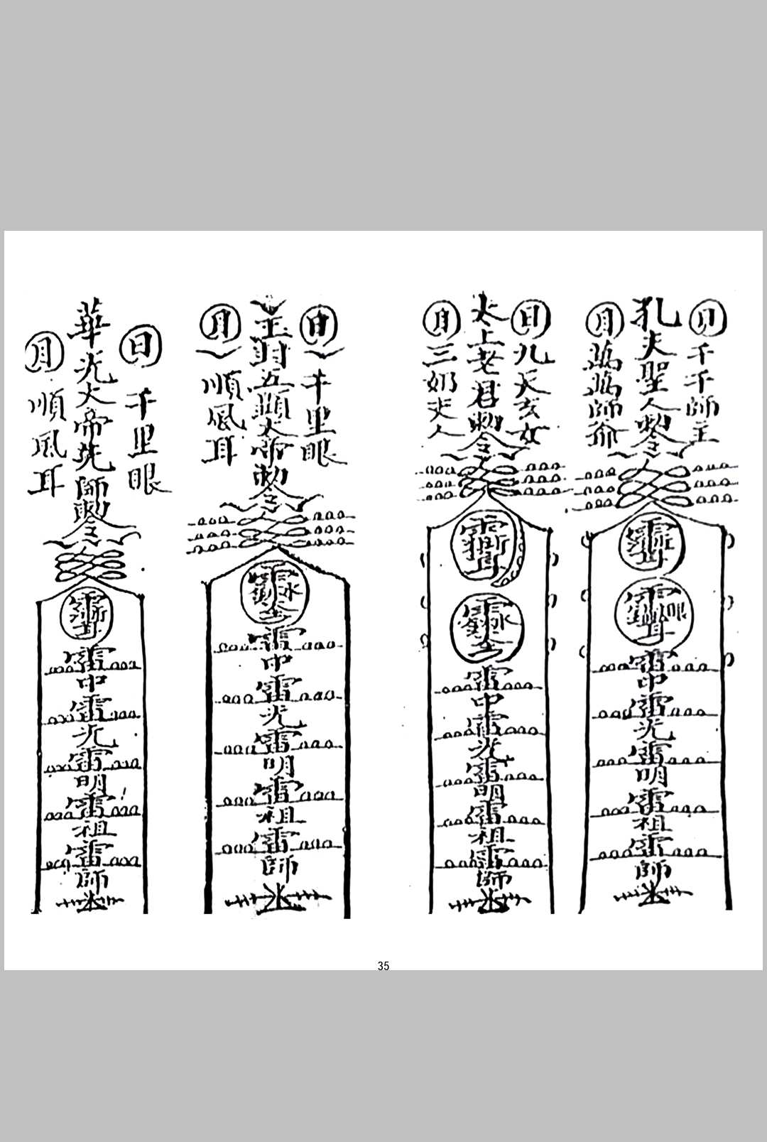 图片[14]中华古籍网-专注古书收集《华光全本+华光教法本》中华古籍网-专注古书收集中华古籍网