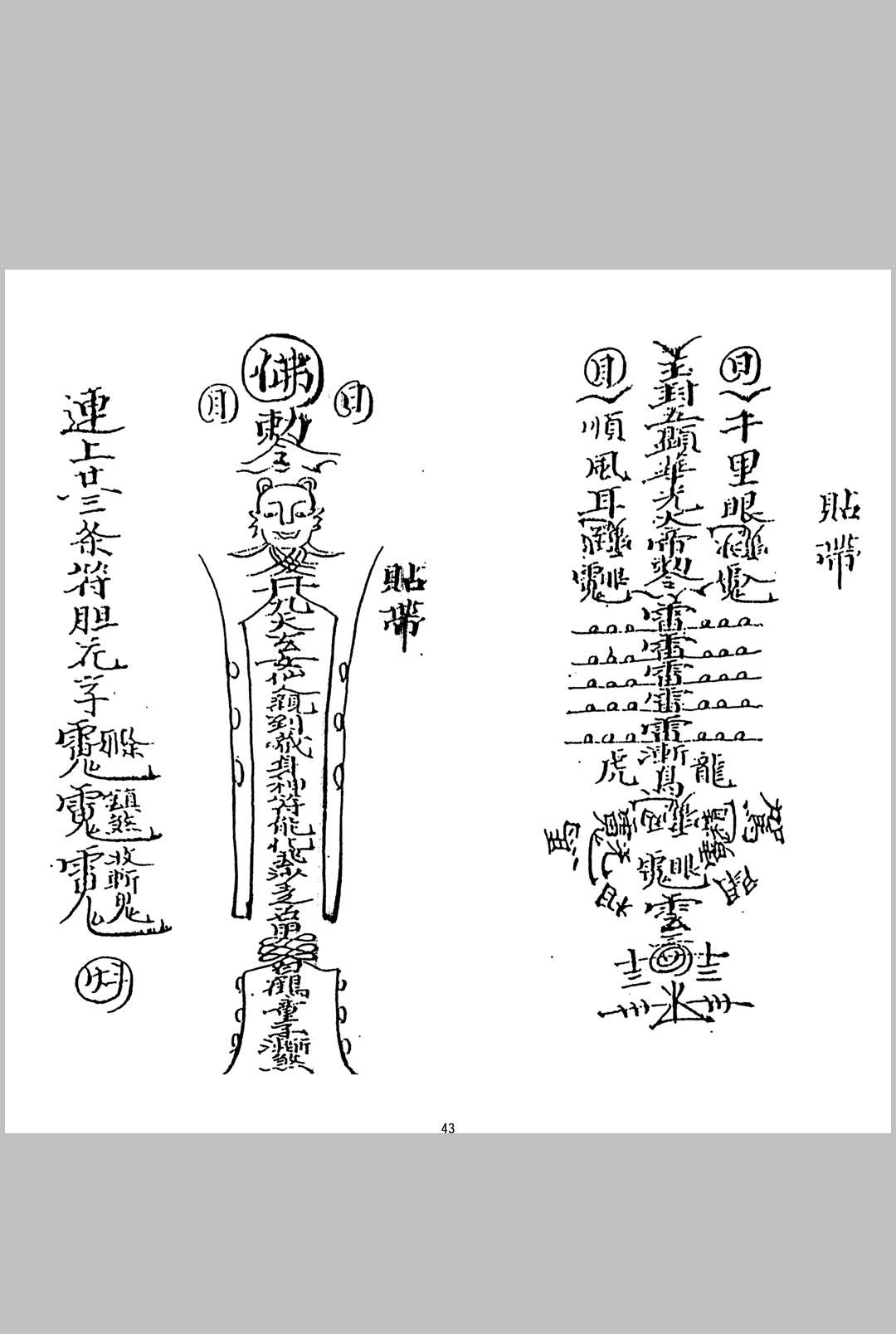 图片[12]中华古籍网-专注古书收集《华光全本+华光教法本》中华古籍网-专注古书收集中华古籍网