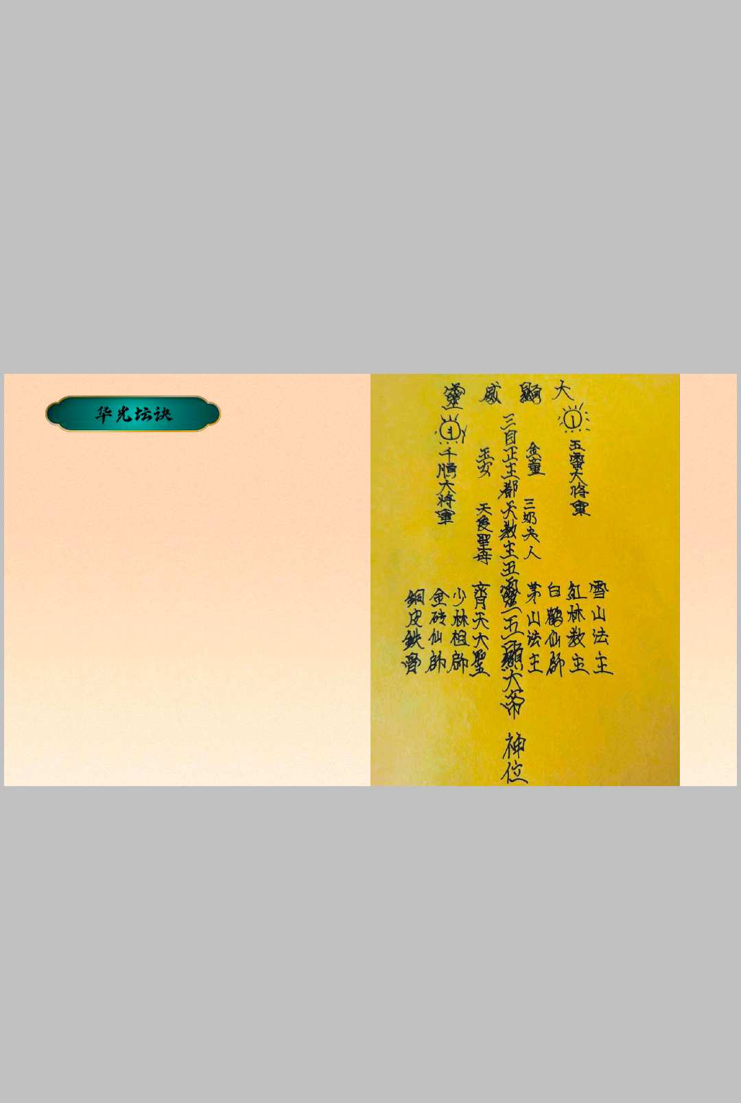 图片[15]中华古籍网-专注古书收集《华光全本+华光教法本》中华古籍网-专注古书收集中华古籍网