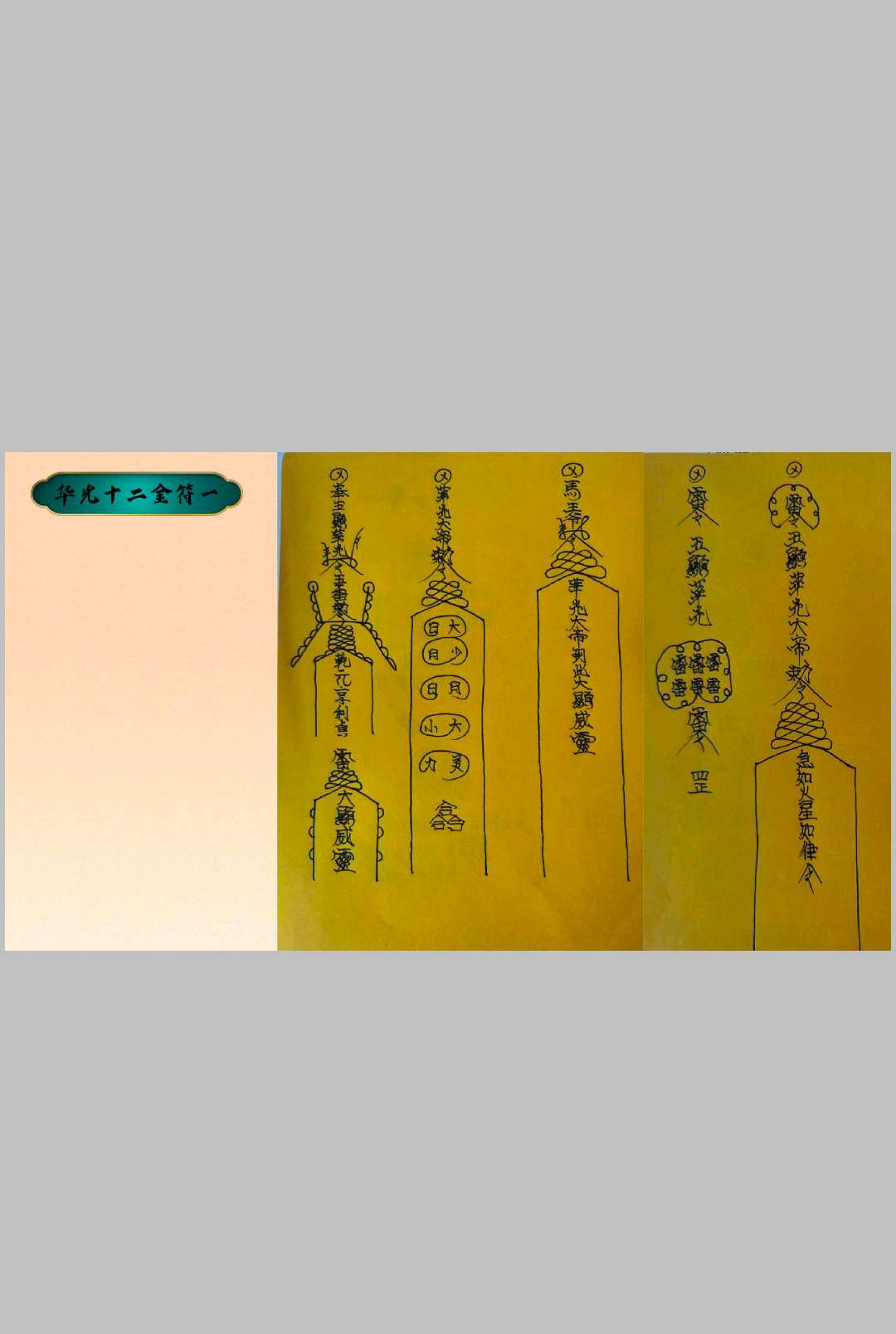 图片[20]中华古籍网-专注古书收集《华光全本+华光教法本》中华古籍网-专注古书收集中华古籍网