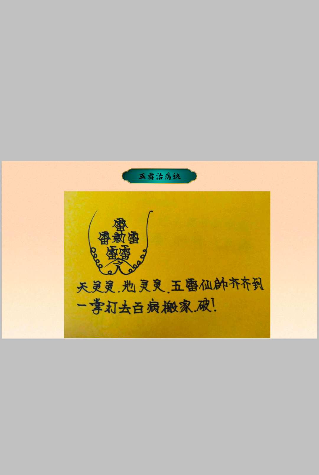 图片[19]中华古籍网-专注古书收集《华光全本+华光教法本》中华古籍网-专注古书收集中华古籍网