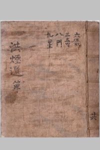 洪烟选单中华古籍网-专注古书收集中华古籍网