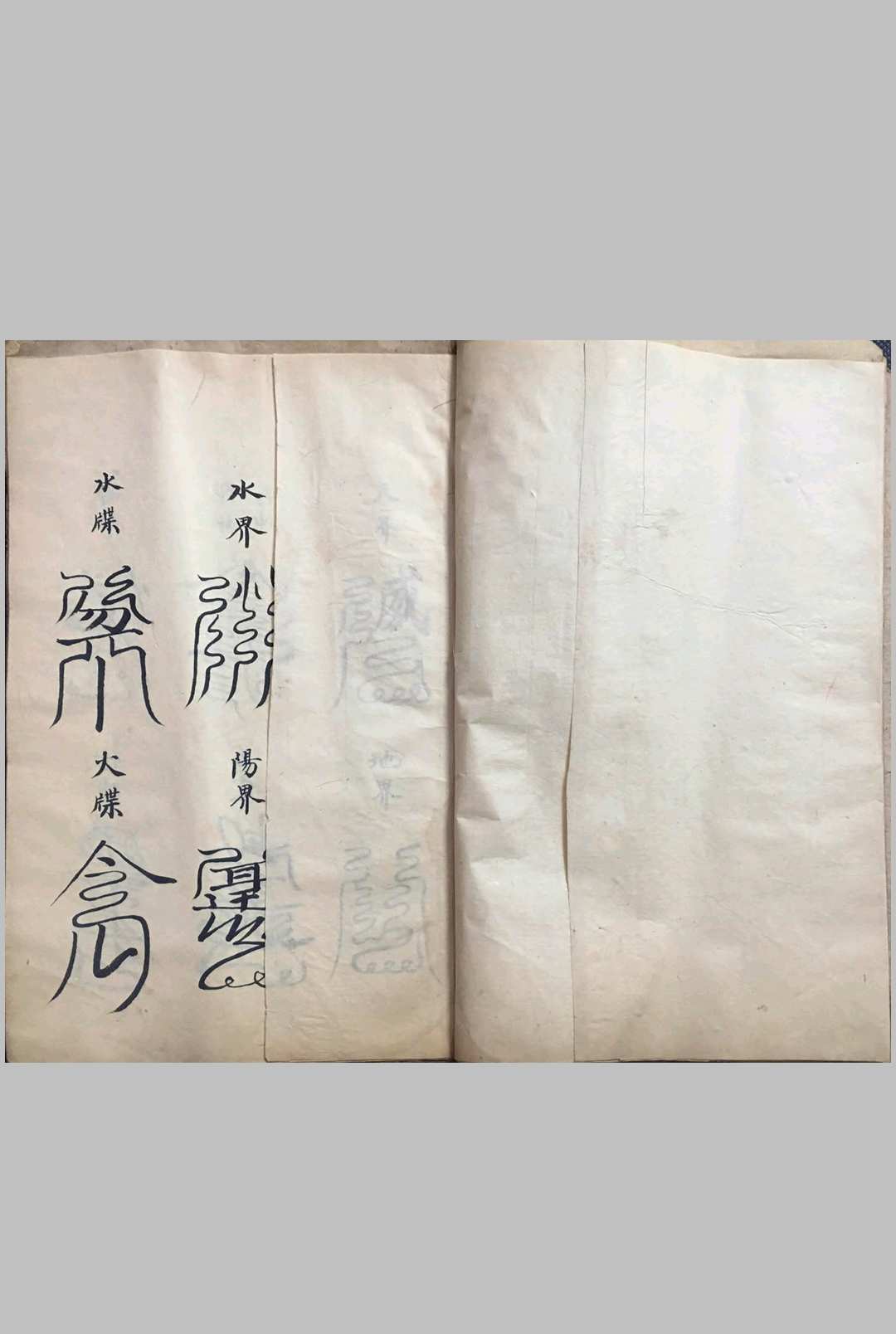 图片[2]中华古籍网-专注古书收集洞玄云篆符秘中华古籍网-专注古书收集中华古籍网