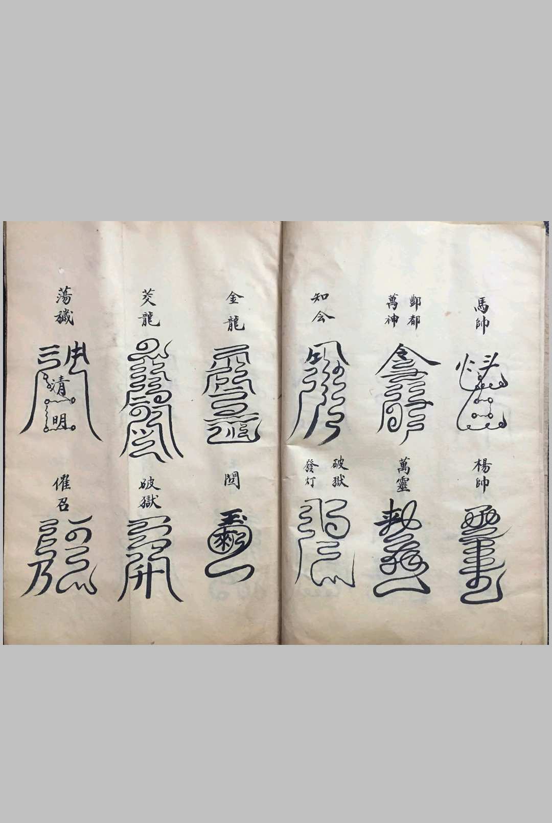 图片[4]中华古籍网-专注古书收集洞玄云篆符秘中华古籍网-专注古书收集中华古籍网