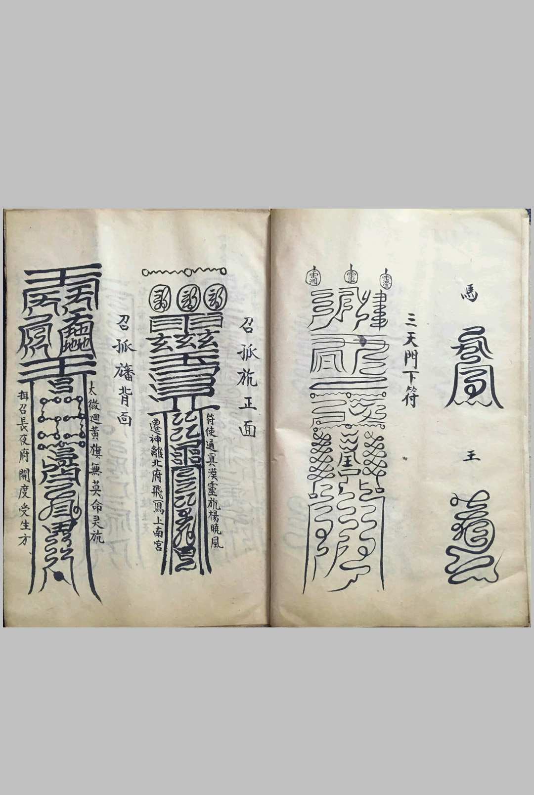 图片[5]中华古籍网-专注古书收集洞玄云篆符秘中华古籍网-专注古书收集中华古籍网
