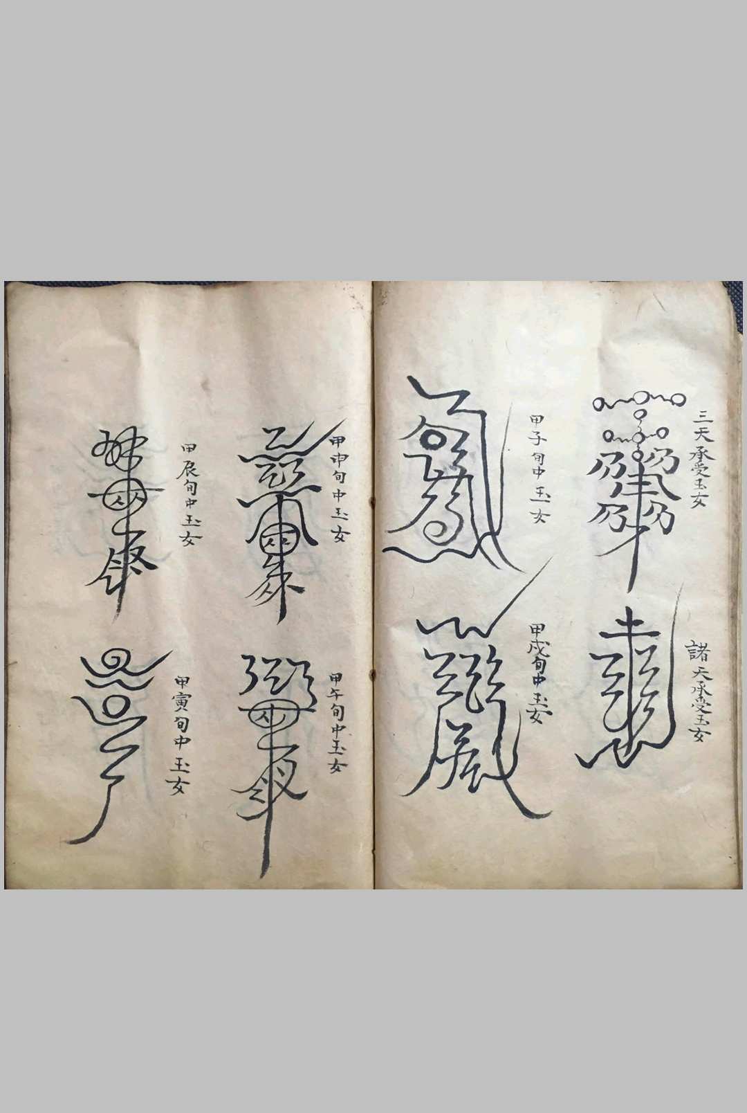 图片[8]中华古籍网-专注古书收集洞玄云篆符秘中华古籍网-专注古书收集中华古籍网