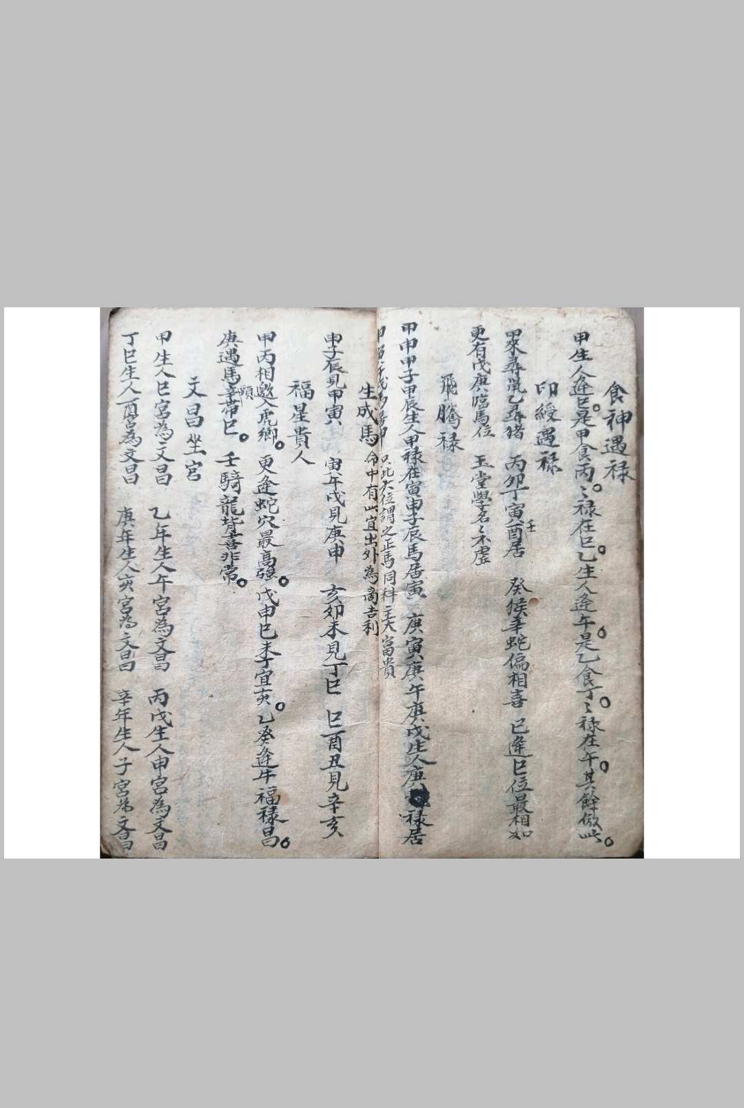 图片[13]中华古籍网-专注古书收集师传命理中华古籍网-专注古书收集中华古籍网