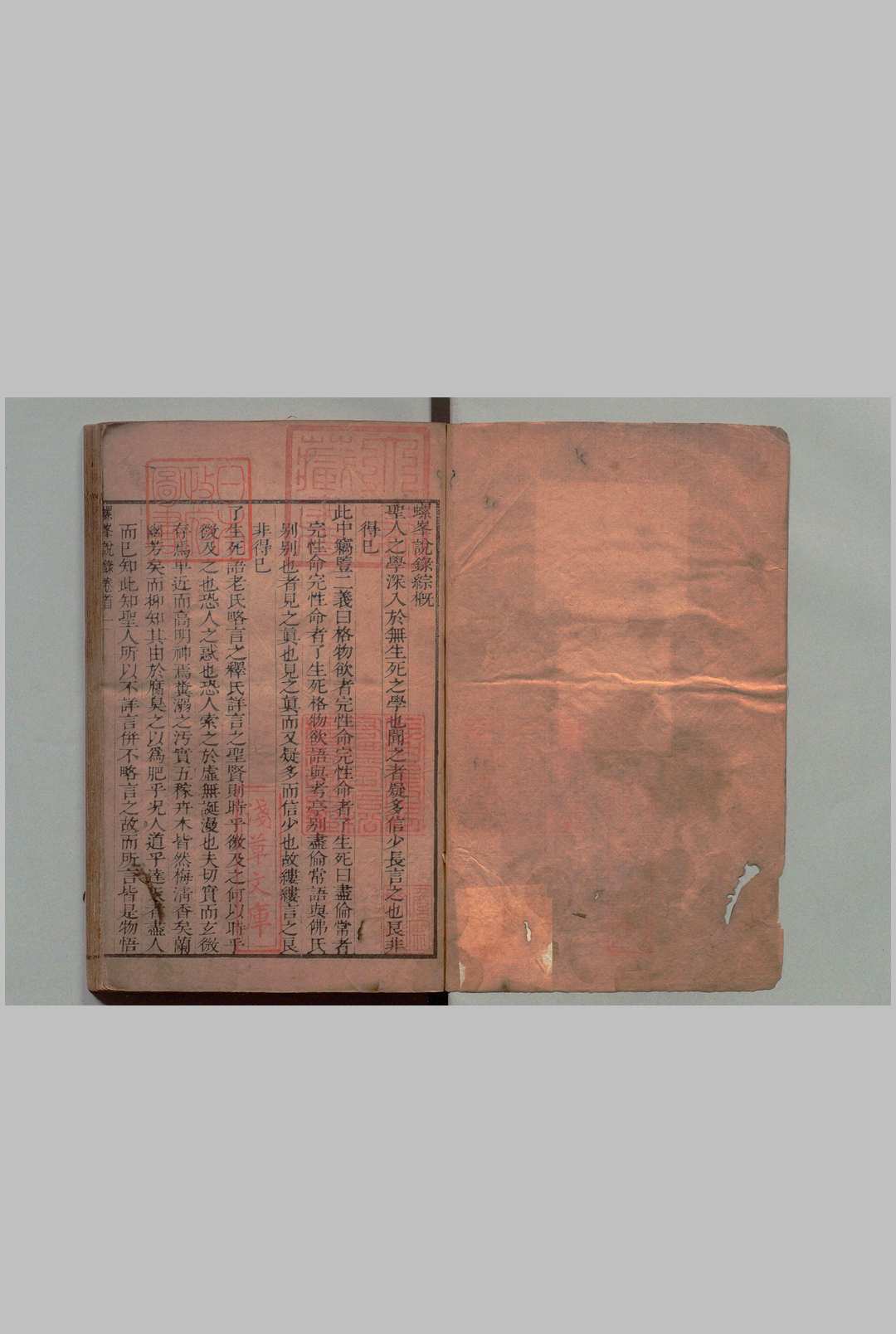 螺峰说录 ２卷 毛先舒 清刊本中华古籍网-专注古书收集中华古籍网