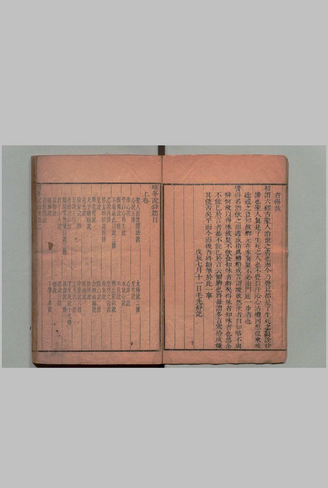 图片[2]中华古籍网-专注古书收集螺峰说录 ２卷 毛先舒 清刊本中华古籍网-专注古书收集中华古籍网