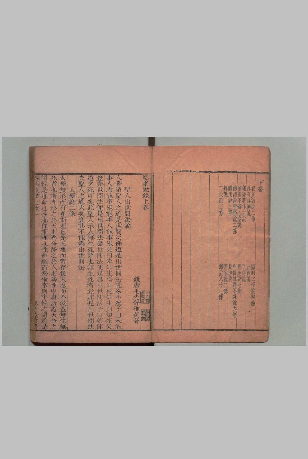 图片[3]中华古籍网-专注古书收集螺峰说录 ２卷 毛先舒 清刊本中华古籍网-专注古书收集中华古籍网