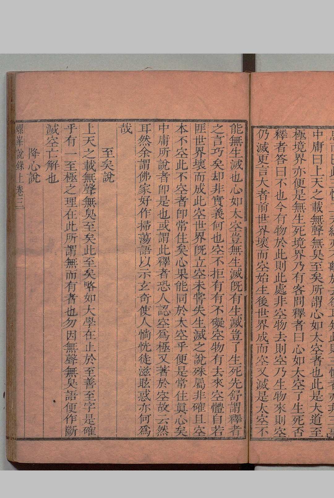 图片[5]中华古籍网-专注古书收集螺峰说录 ２卷 毛先舒 清刊本中华古籍网-专注古书收集中华古籍网
