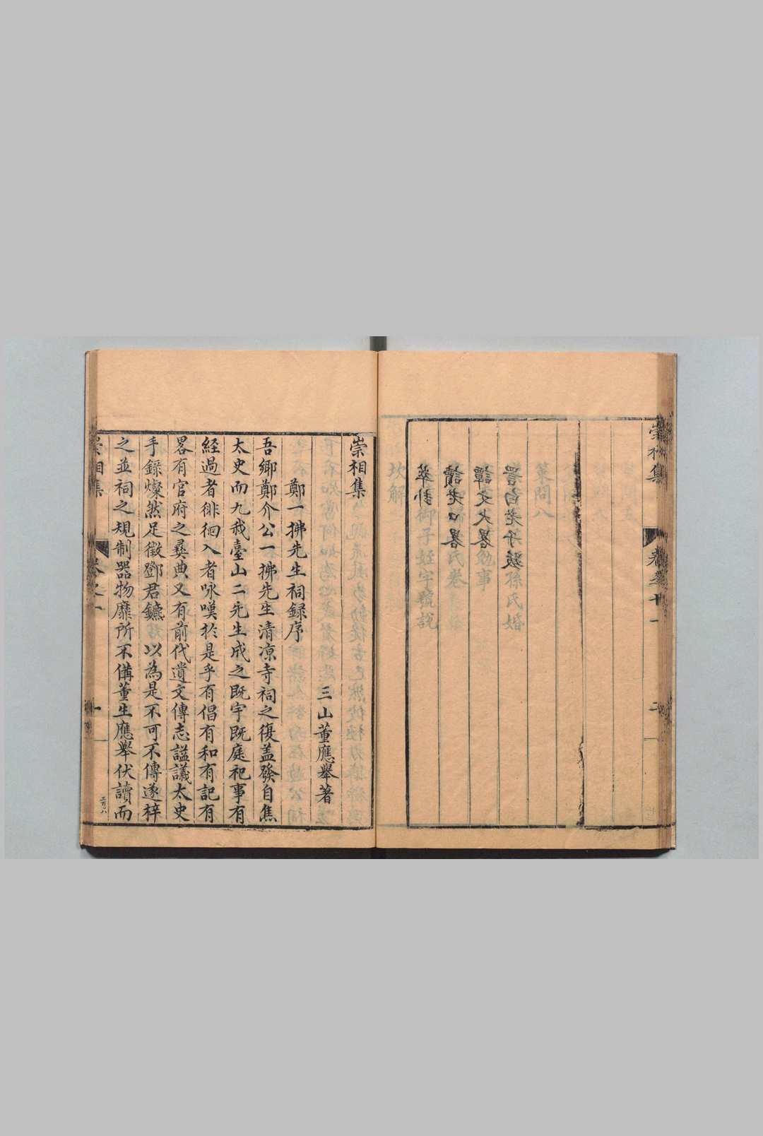 图片[3]中华古籍网-专注古书收集崇相集 文11卷 诗２卷 董应举,明万历48年中华古籍网-专注古书收集中华古籍网