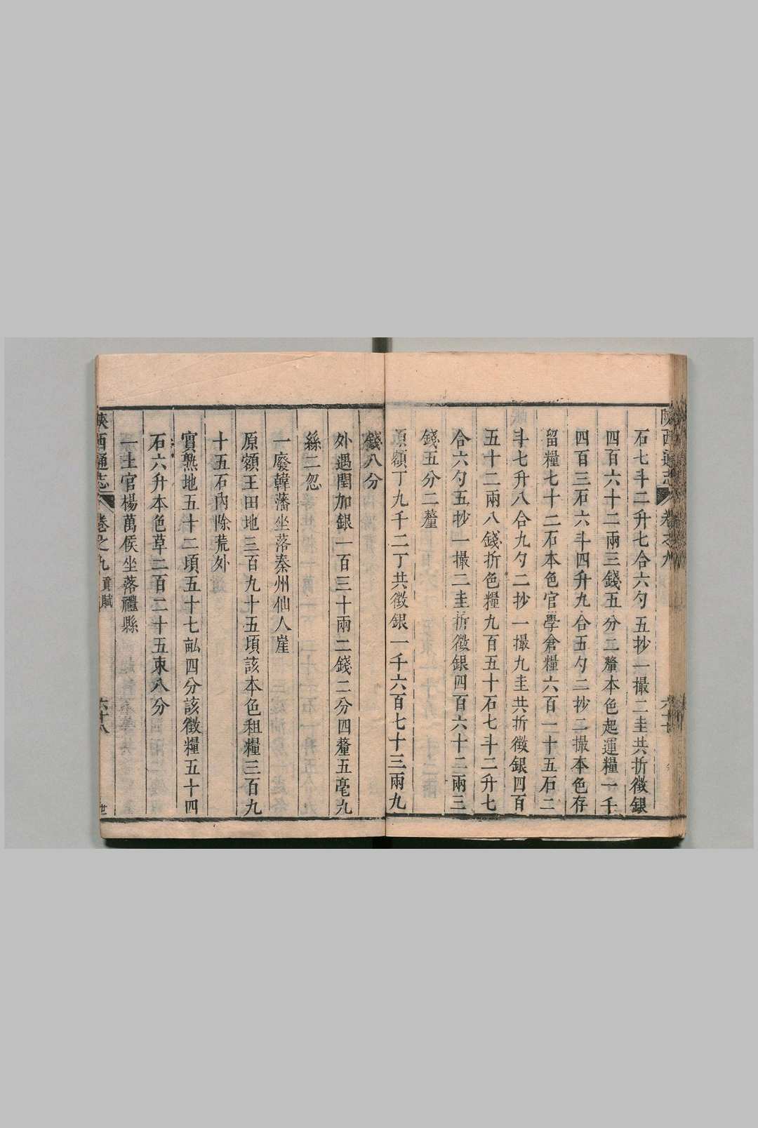 图片[9]中华古籍网-专注古书收集陕西通志 32卷 图１卷 李楷 清康熙6年中华古籍网-专注古书收集中华古籍网