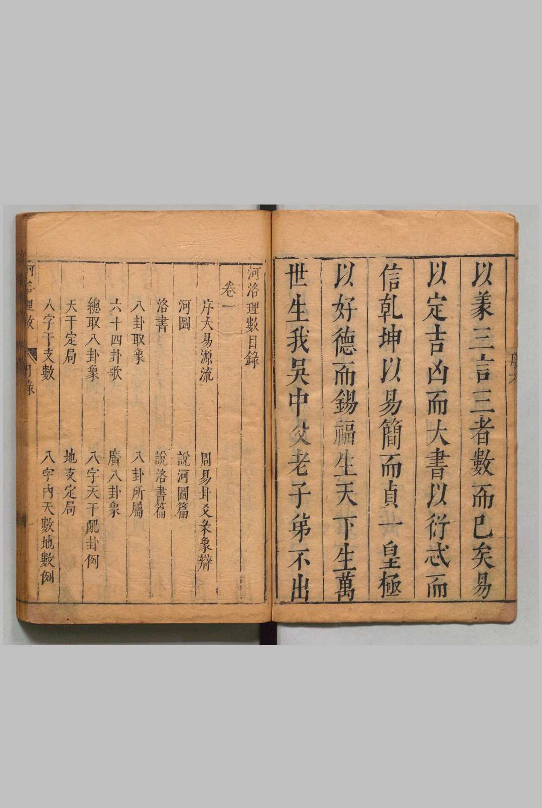 图片[2]中华古籍网-专注古书收集河洛理数 ７卷 陈搏（宋）邵雍(宋)述史应选（明）刊本 ,明 印年 ,清中华古籍网-专注古书收集中华古籍网