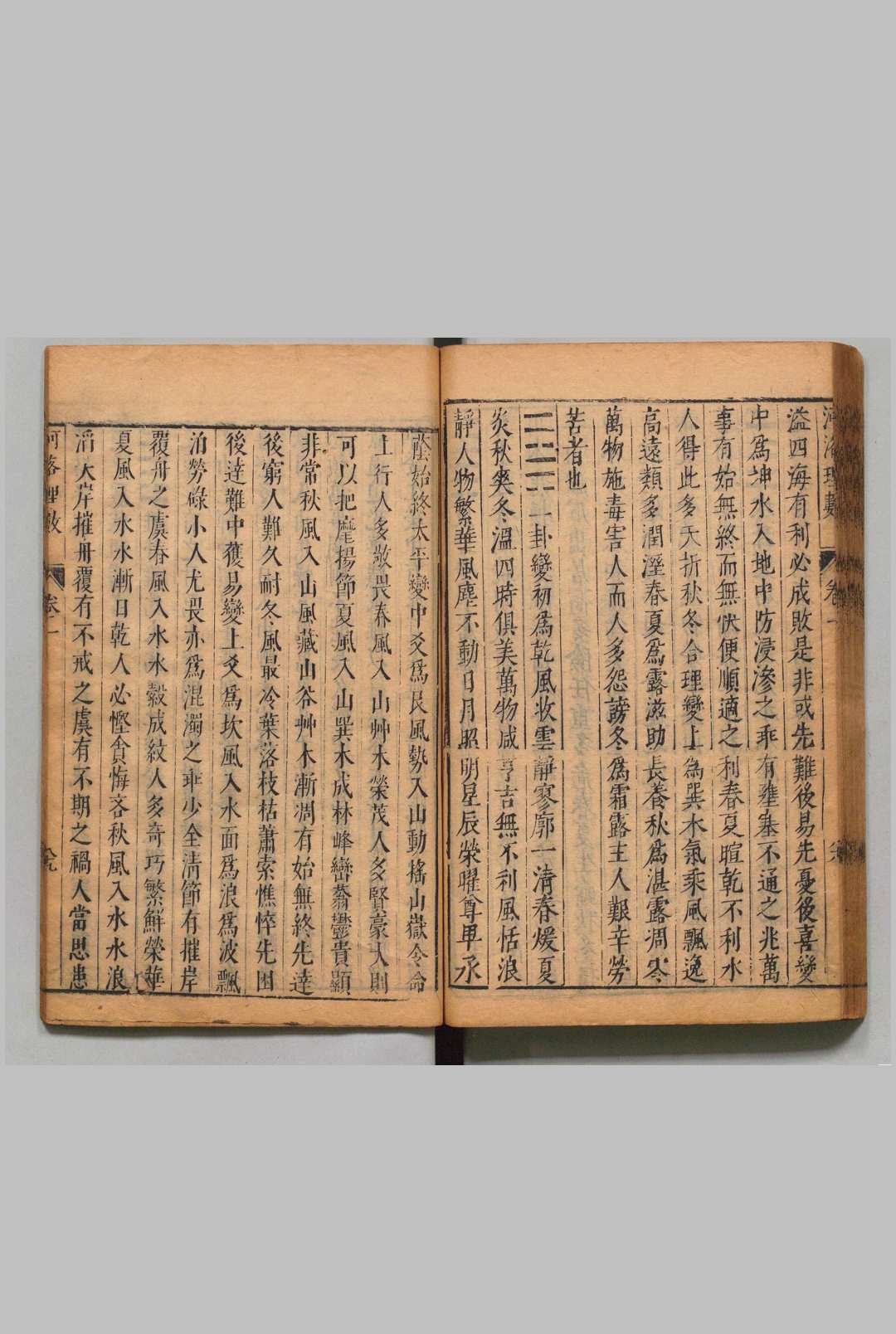 图片[8]中华古籍网-专注古书收集河洛理数 ７卷 陈搏（宋）邵雍(宋)述史应选（明）刊本 ,明 印年 ,清中华古籍网-专注古书收集中华古籍网