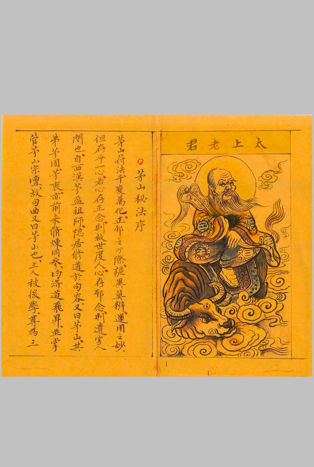 图片[2]中华古籍网-专注古书收集上清茅山秘法一宗中华古籍网-专注古书收集中华古籍网