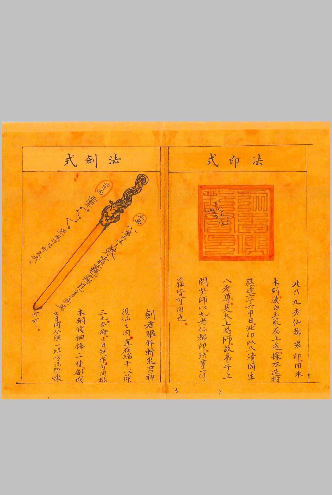 图片[4]中华古籍网-专注古书收集上清茅山秘法一宗中华古籍网-专注古书收集中华古籍网
