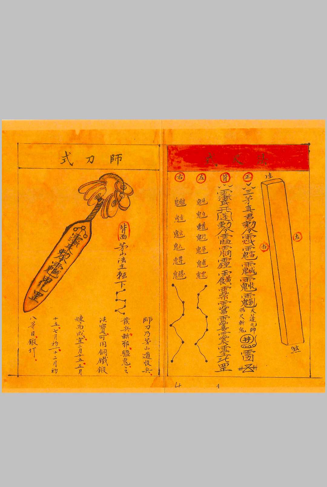 图片[3]中华古籍网-专注古书收集上清茅山秘法一宗中华古籍网-专注古书收集中华古籍网