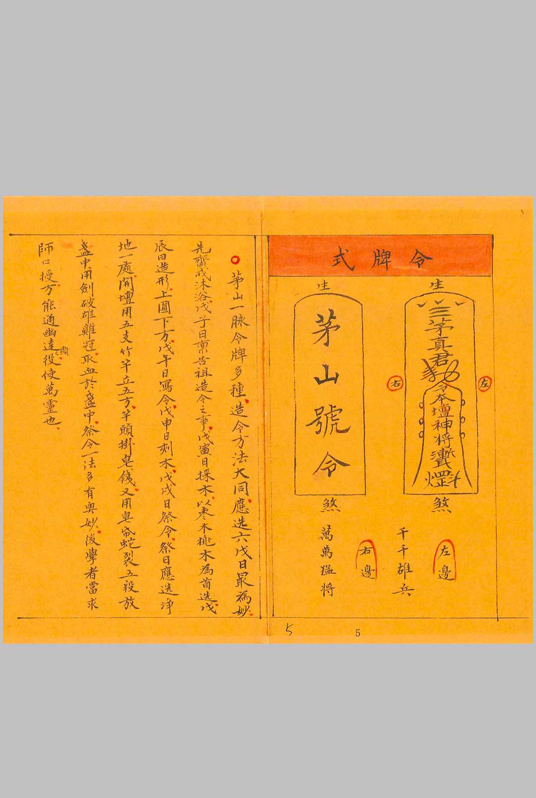 图片[5]中华古籍网-专注古书收集上清茅山秘法一宗中华古籍网-专注古书收集中华古籍网