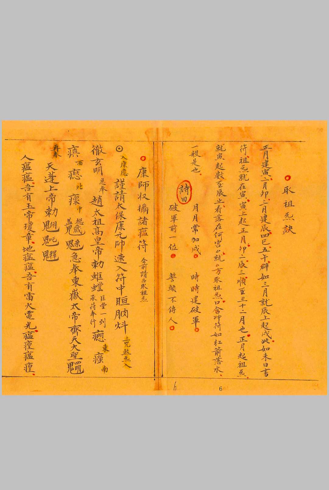 图片[6]中华古籍网-专注古书收集上清茅山秘法一宗中华古籍网-专注古书收集中华古籍网
