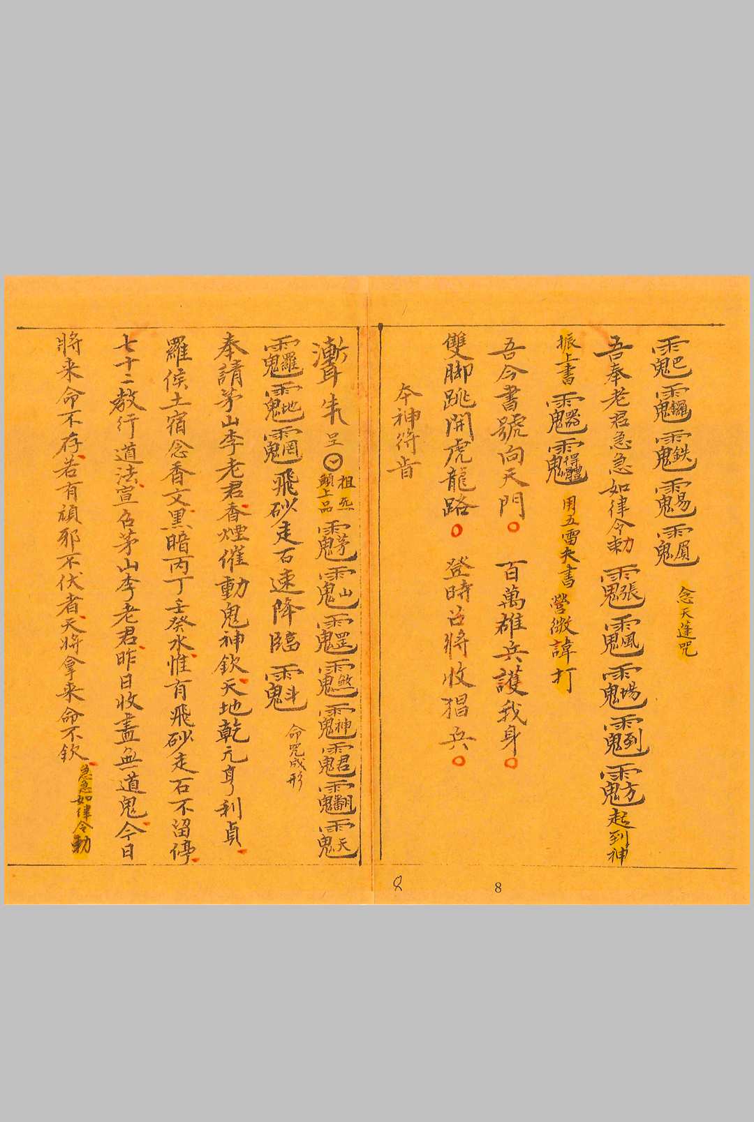 图片[9]中华古籍网-专注古书收集上清茅山秘法一宗中华古籍网-专注古书收集中华古籍网
