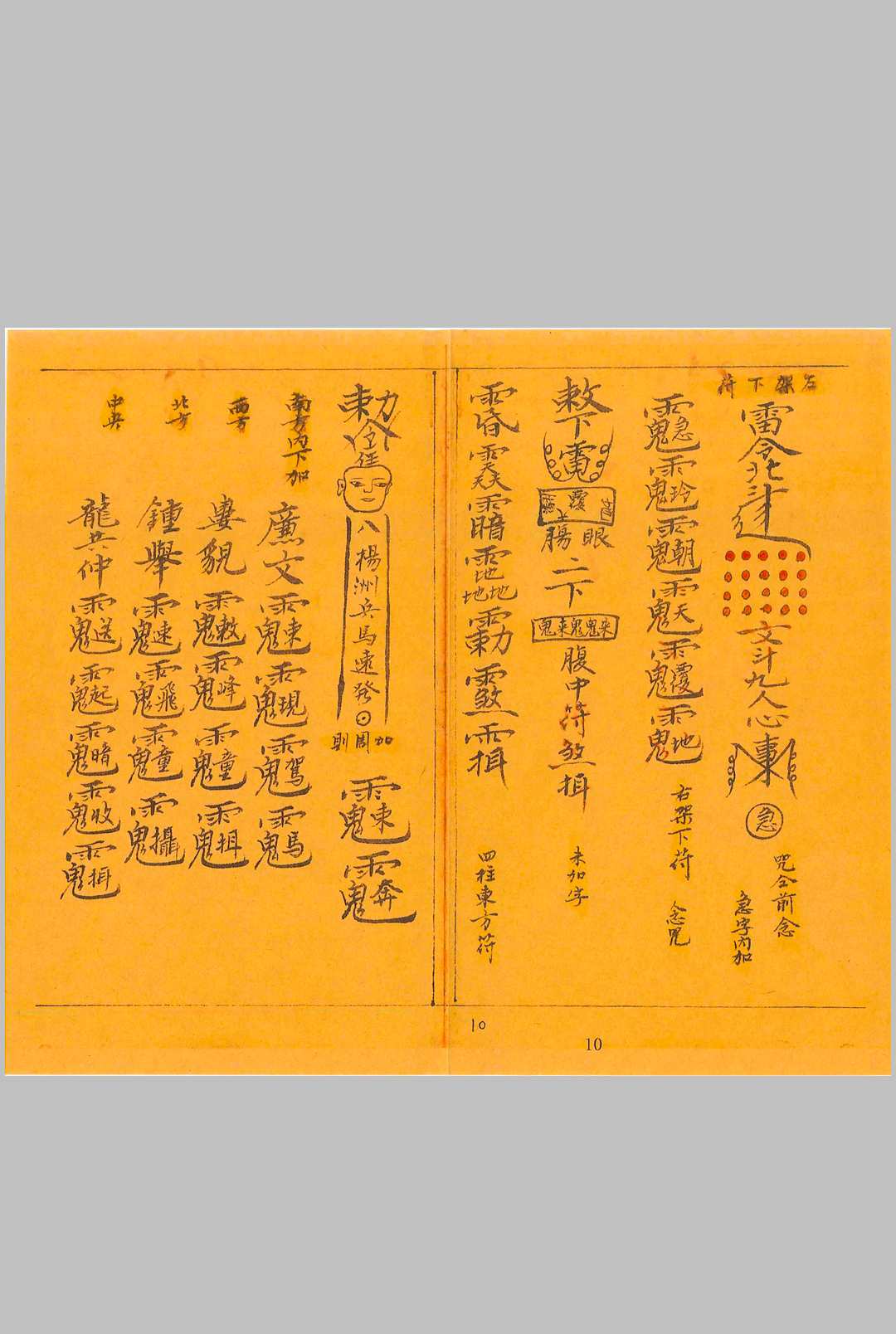 图片[7]中华古籍网-专注古书收集上清茅山秘法一宗中华古籍网-专注古书收集中华古籍网