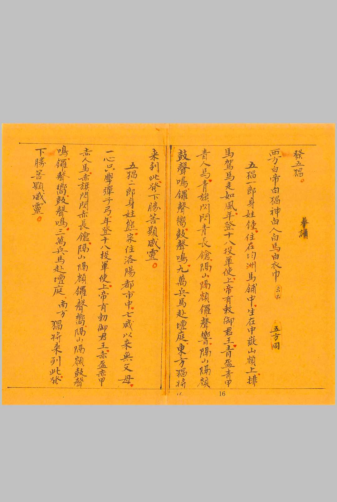 图片[8]中华古籍网-专注古书收集上清茅山秘法一宗中华古籍网-专注古书收集中华古籍网