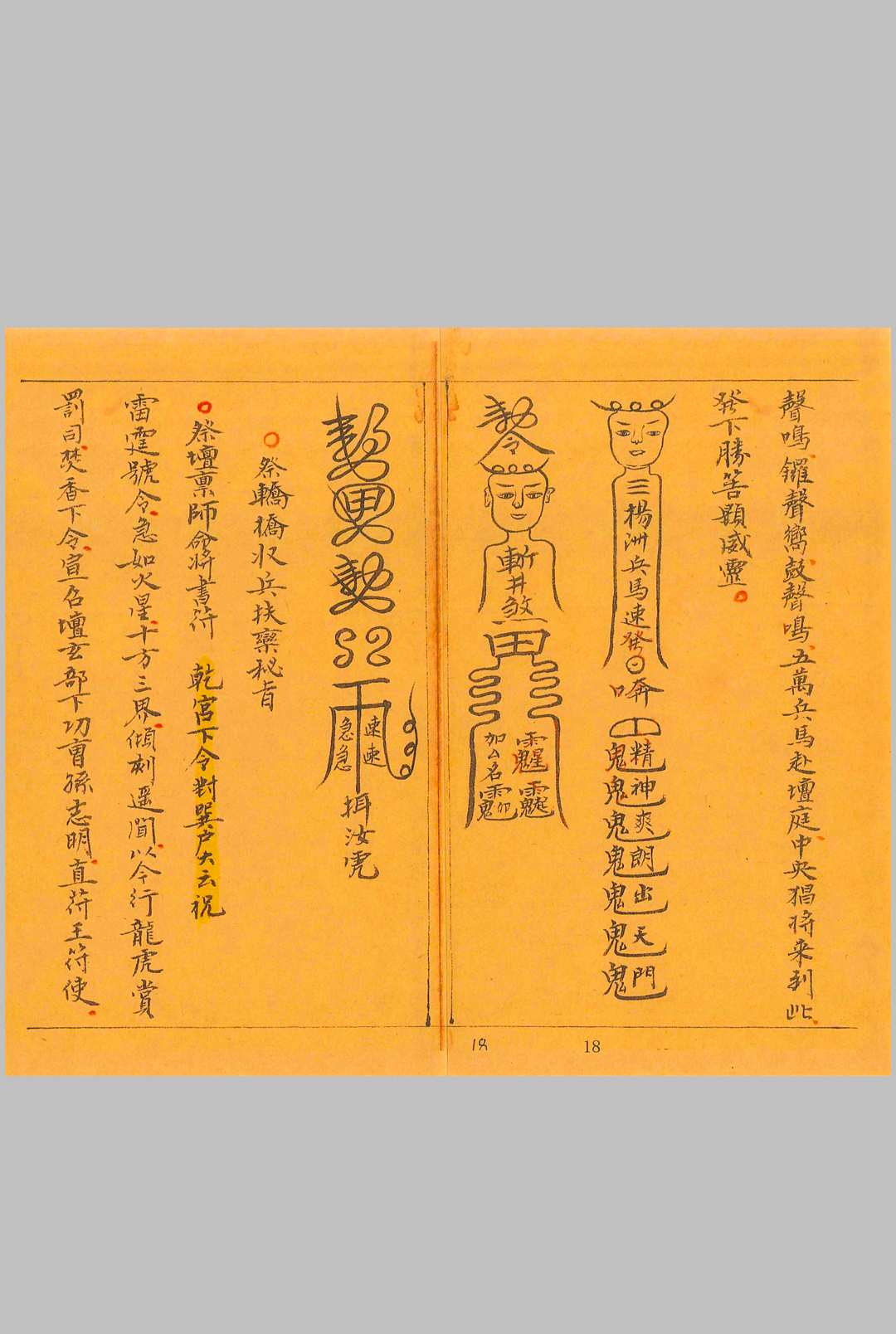 图片[11]中华古籍网-专注古书收集上清茅山秘法一宗中华古籍网-专注古书收集中华古籍网