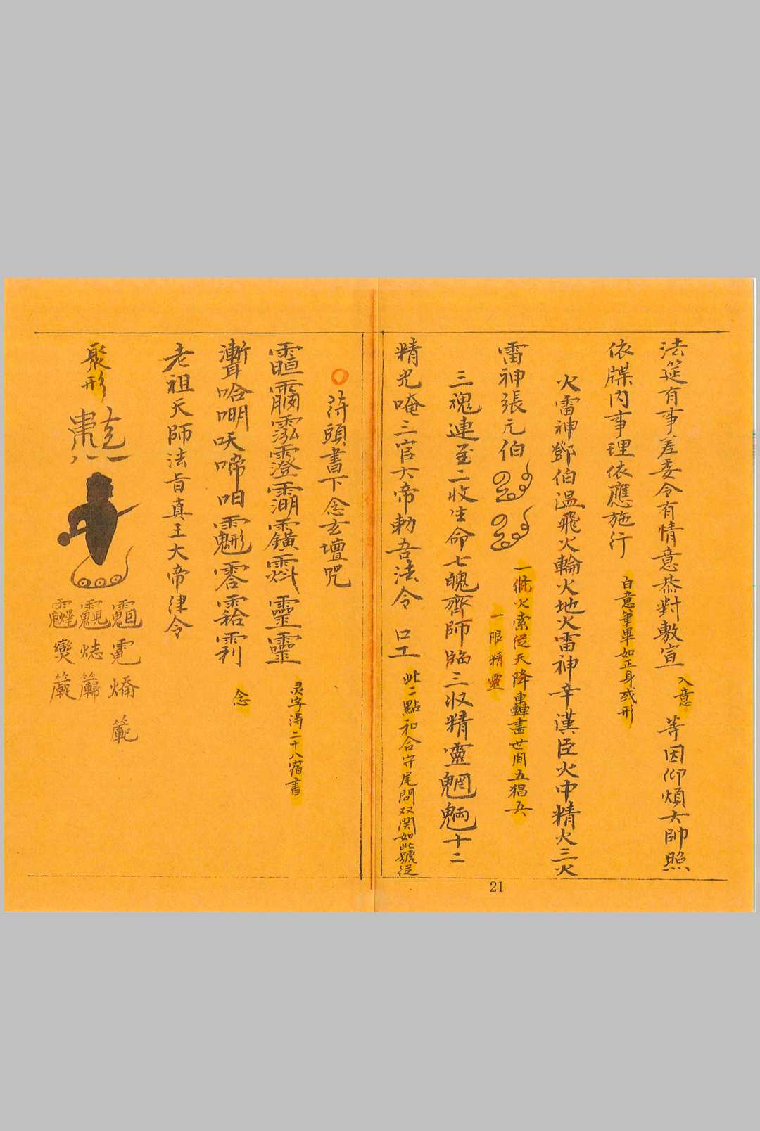 图片[10]中华古籍网-专注古书收集上清茅山秘法一宗中华古籍网-专注古书收集中华古籍网