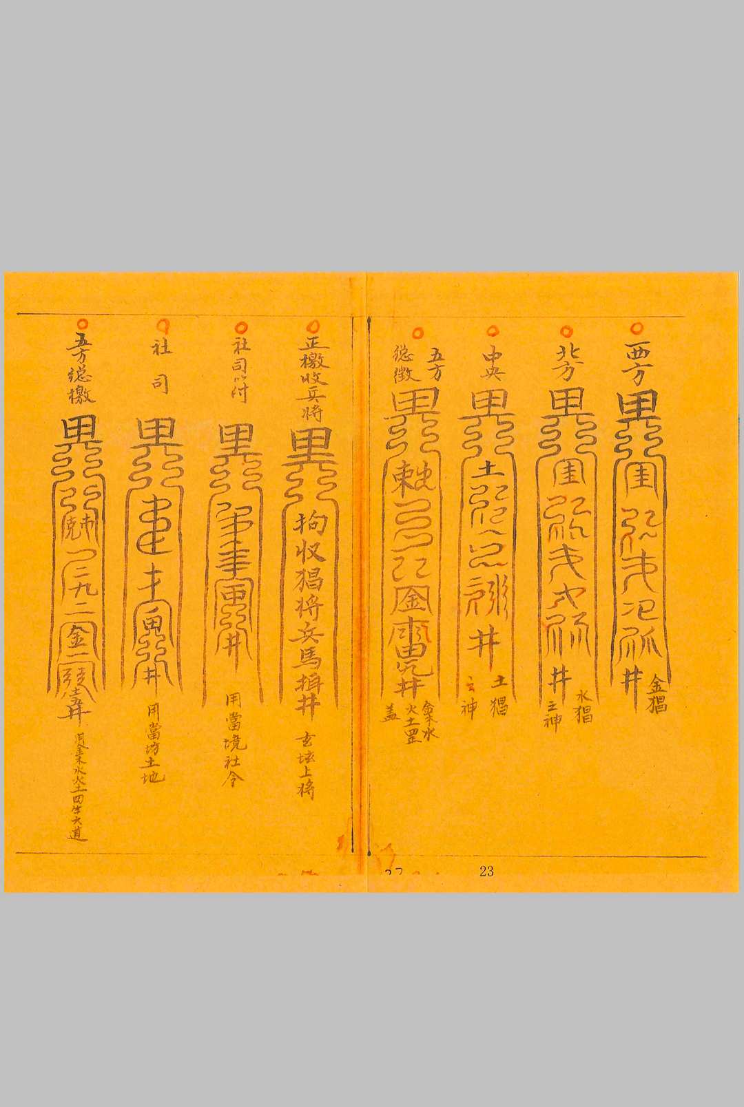 图片[15]中华古籍网-专注古书收集上清茅山秘法一宗中华古籍网-专注古书收集中华古籍网