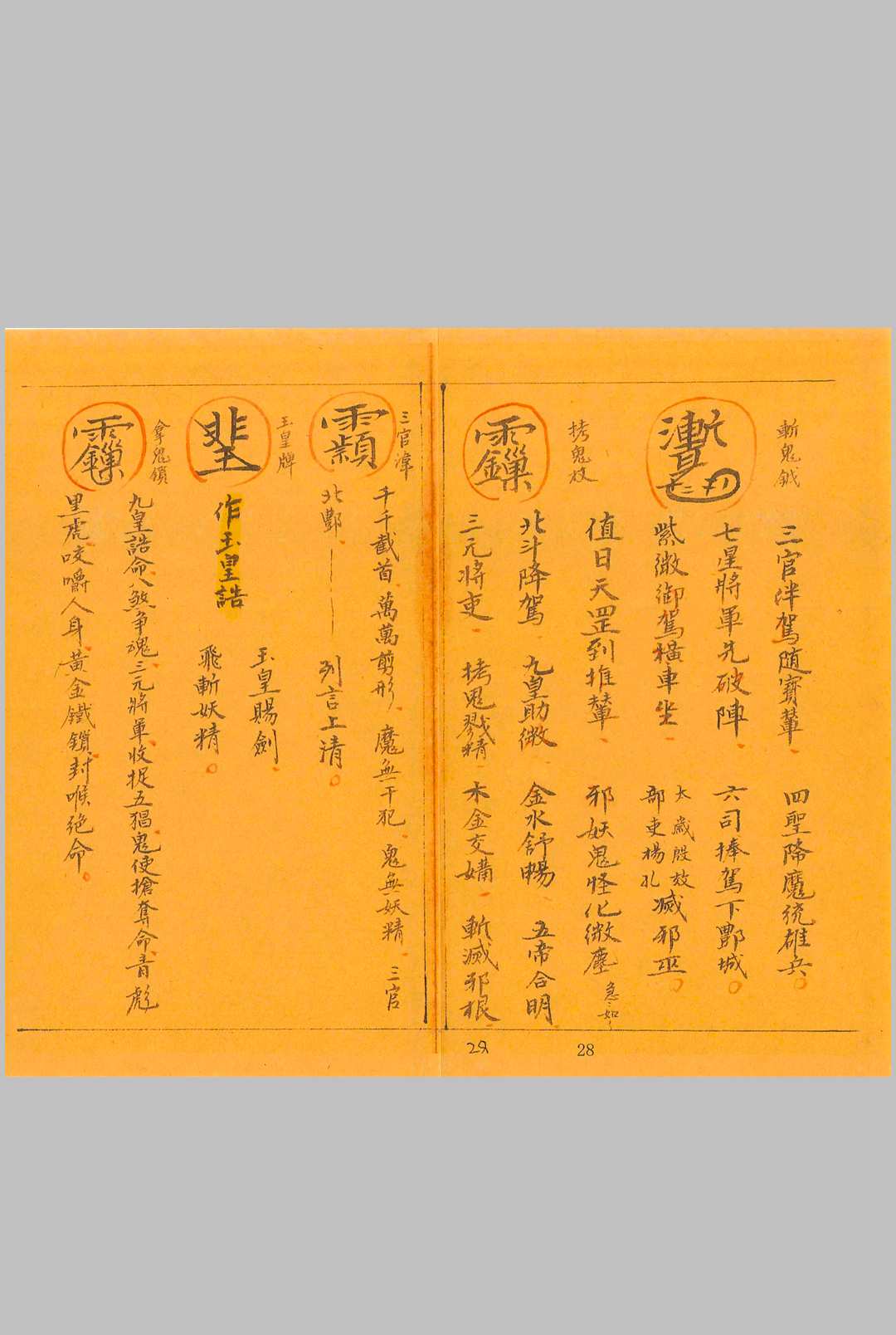 图片[16]中华古籍网-专注古书收集上清茅山秘法一宗中华古籍网-专注古书收集中华古籍网