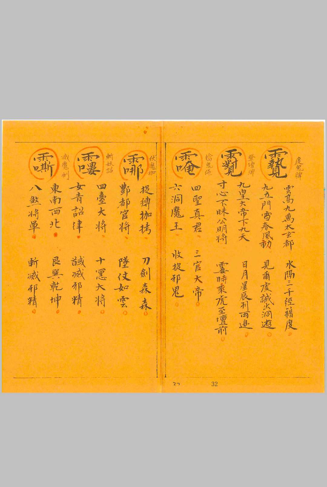 图片[18]中华古籍网-专注古书收集上清茅山秘法一宗中华古籍网-专注古书收集中华古籍网