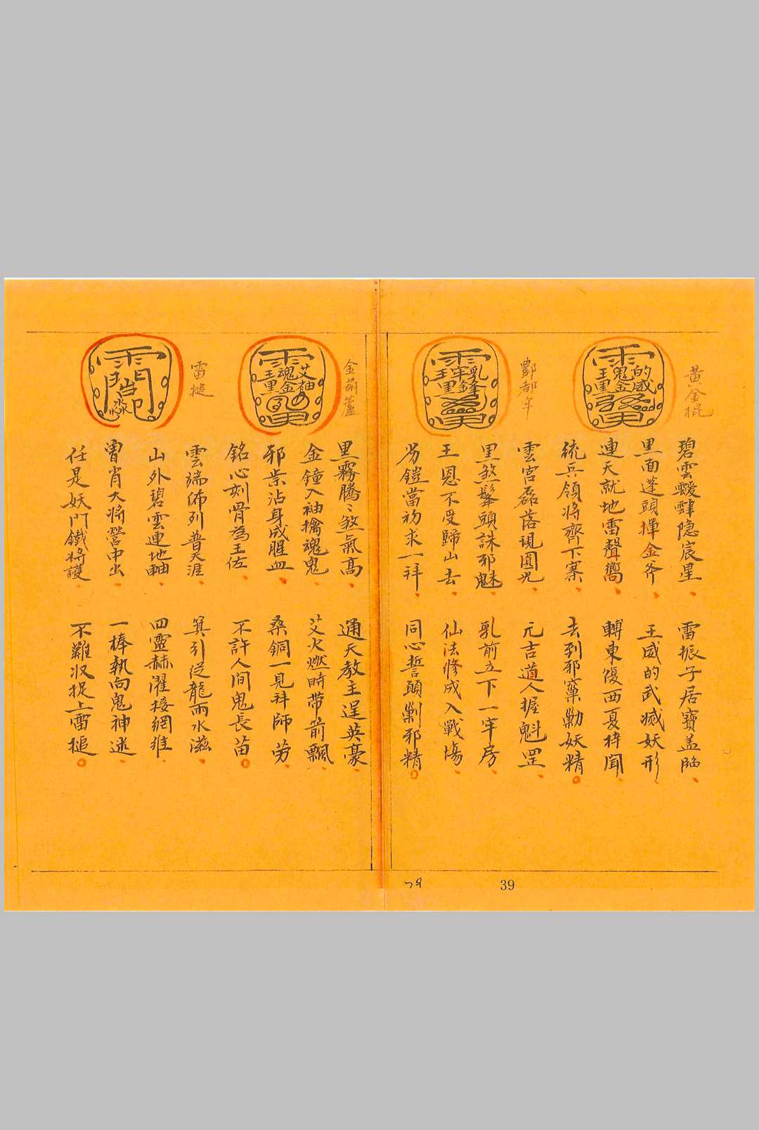 图片[13]中华古籍网-专注古书收集上清茅山秘法一宗中华古籍网-专注古书收集中华古籍网