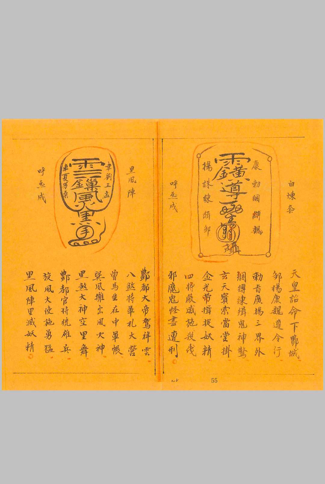 图片[14]中华古籍网-专注古书收集上清茅山秘法一宗中华古籍网-专注古书收集中华古籍网