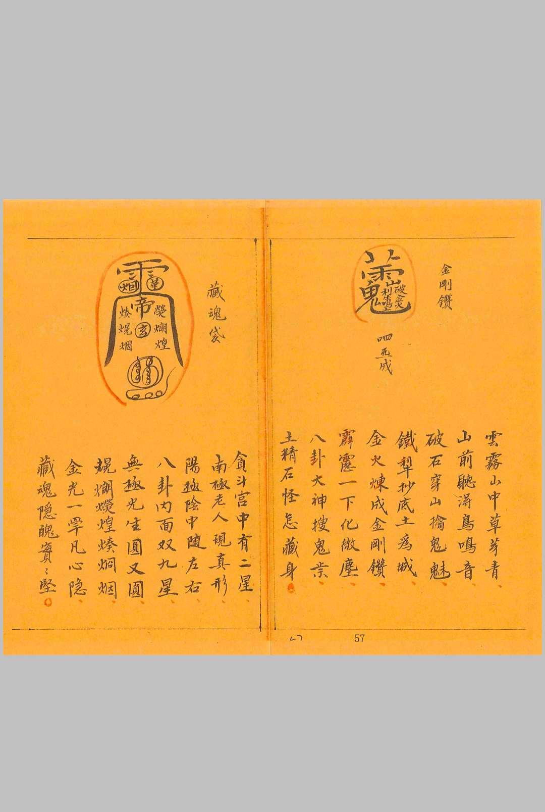 图片[12]中华古籍网-专注古书收集上清茅山秘法一宗中华古籍网-专注古书收集中华古籍网
