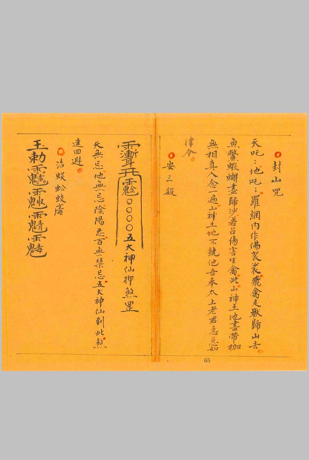 图片[19]中华古籍网-专注古书收集上清茅山秘法一宗中华古籍网-专注古书收集中华古籍网