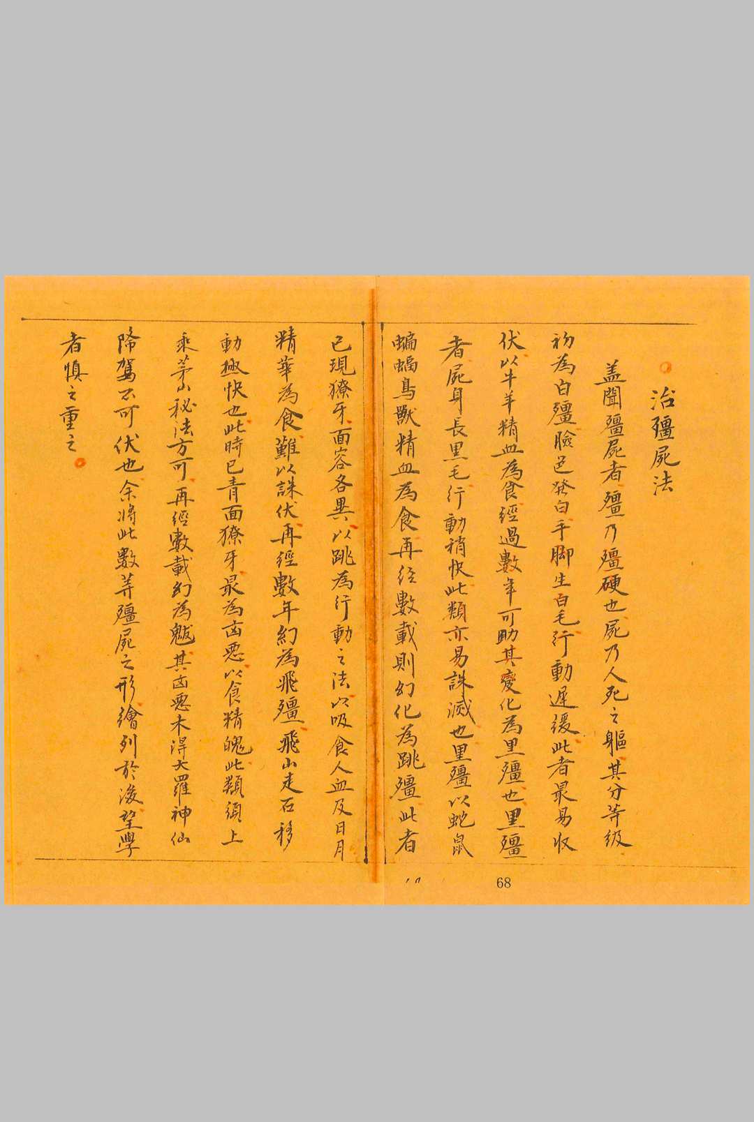 图片[17]中华古籍网-专注古书收集上清茅山秘法一宗中华古籍网-专注古书收集中华古籍网