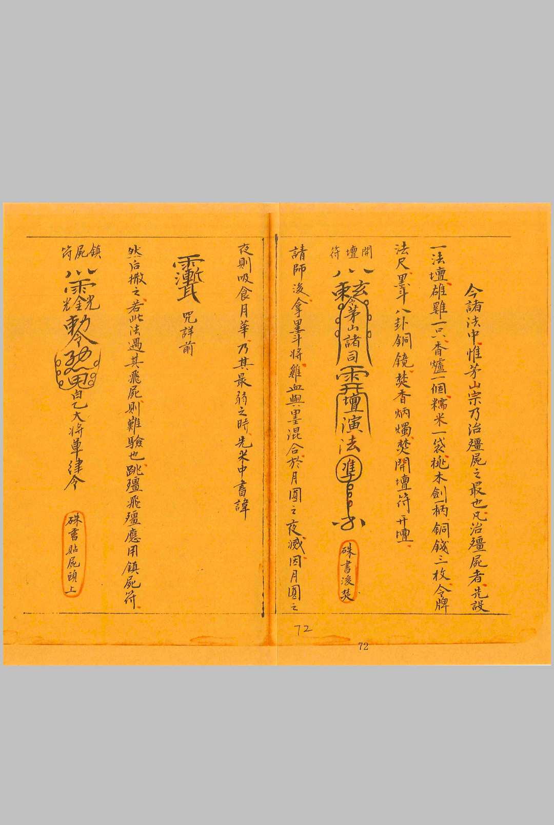 图片[20]中华古籍网-专注古书收集上清茅山秘法一宗中华古籍网-专注古书收集中华古籍网