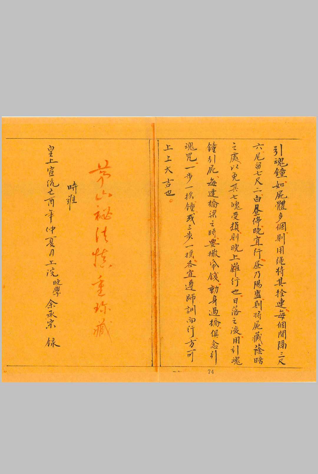 图片[23]中华古籍网-专注古书收集上清茅山秘法一宗中华古籍网-专注古书收集中华古籍网