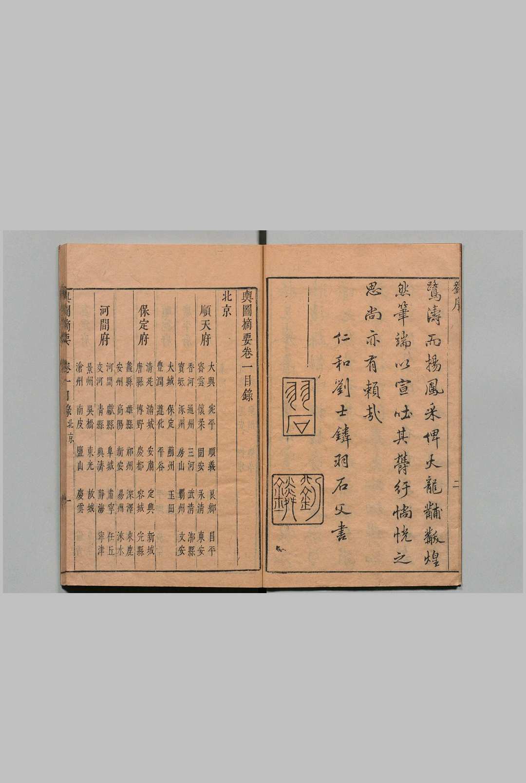 图片[2]中华古籍网-专注古书收集舆图摘要 15卷 李日华 鲁重民 明刊本中华古籍网-专注古书收集中华古籍网
