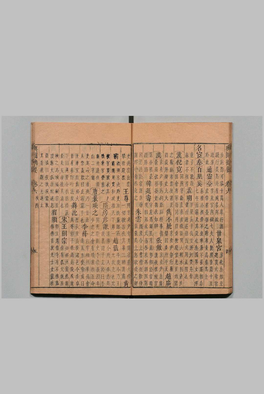 图片[5]中华古籍网-专注古书收集舆图摘要 15卷 李日华 鲁重民 明刊本中华古籍网-专注古书收集中华古籍网